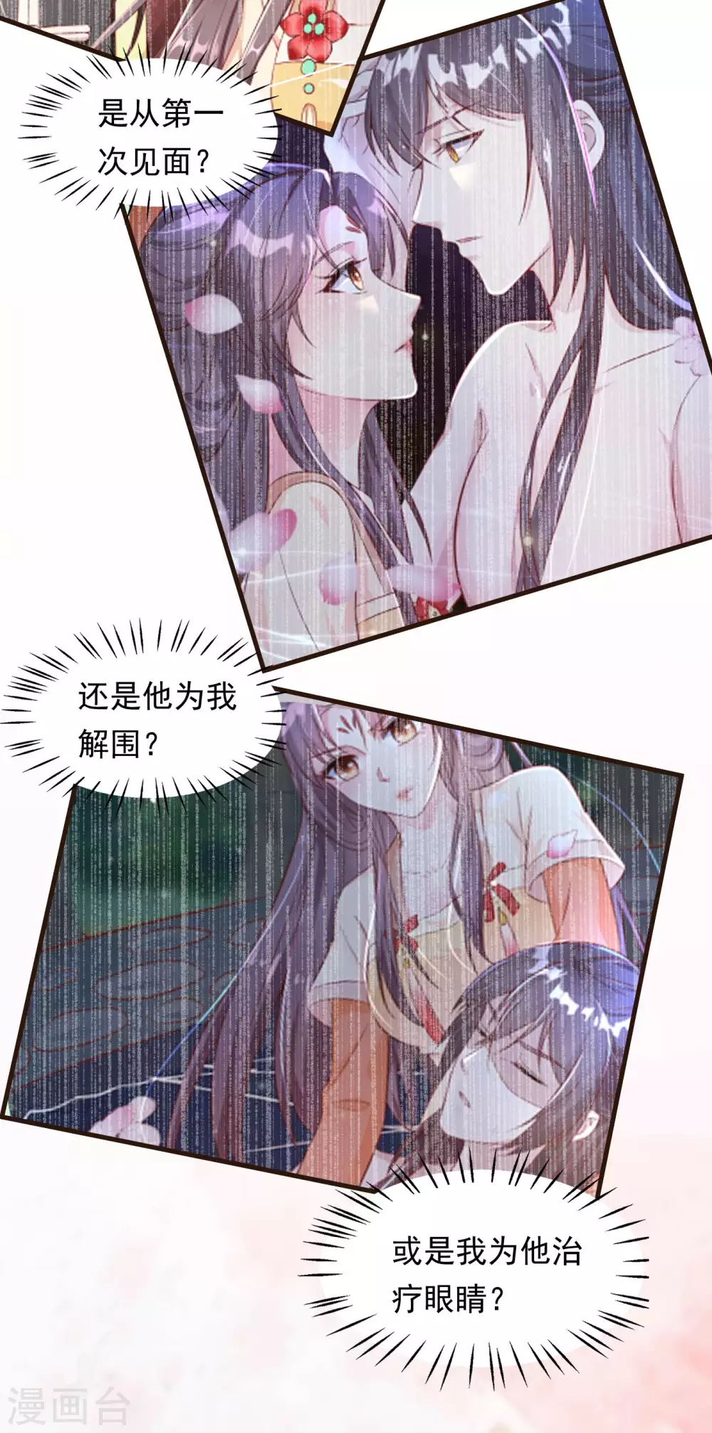 第26话 嫉妒使人面目全非 第32页