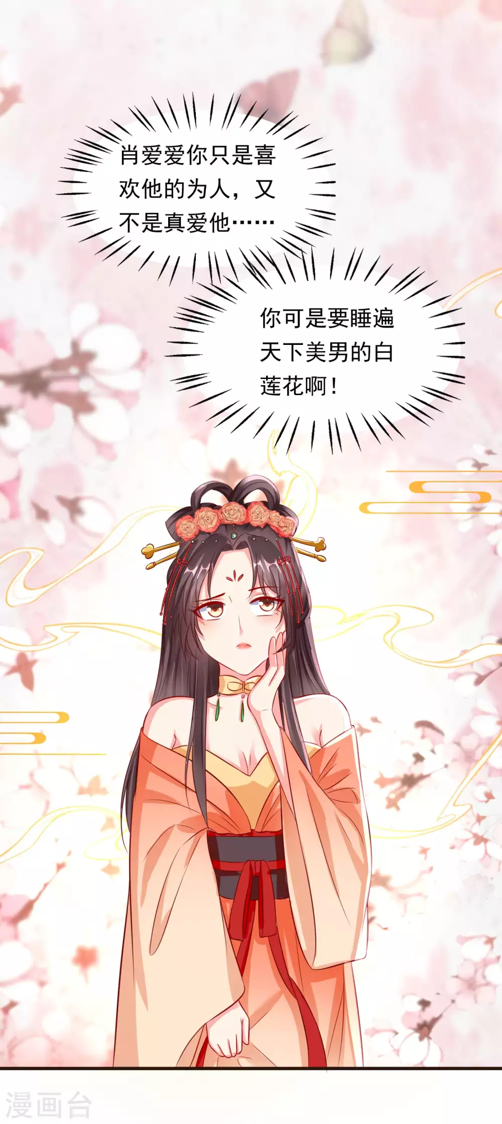 第26话 嫉妒使人面目全非 第33页