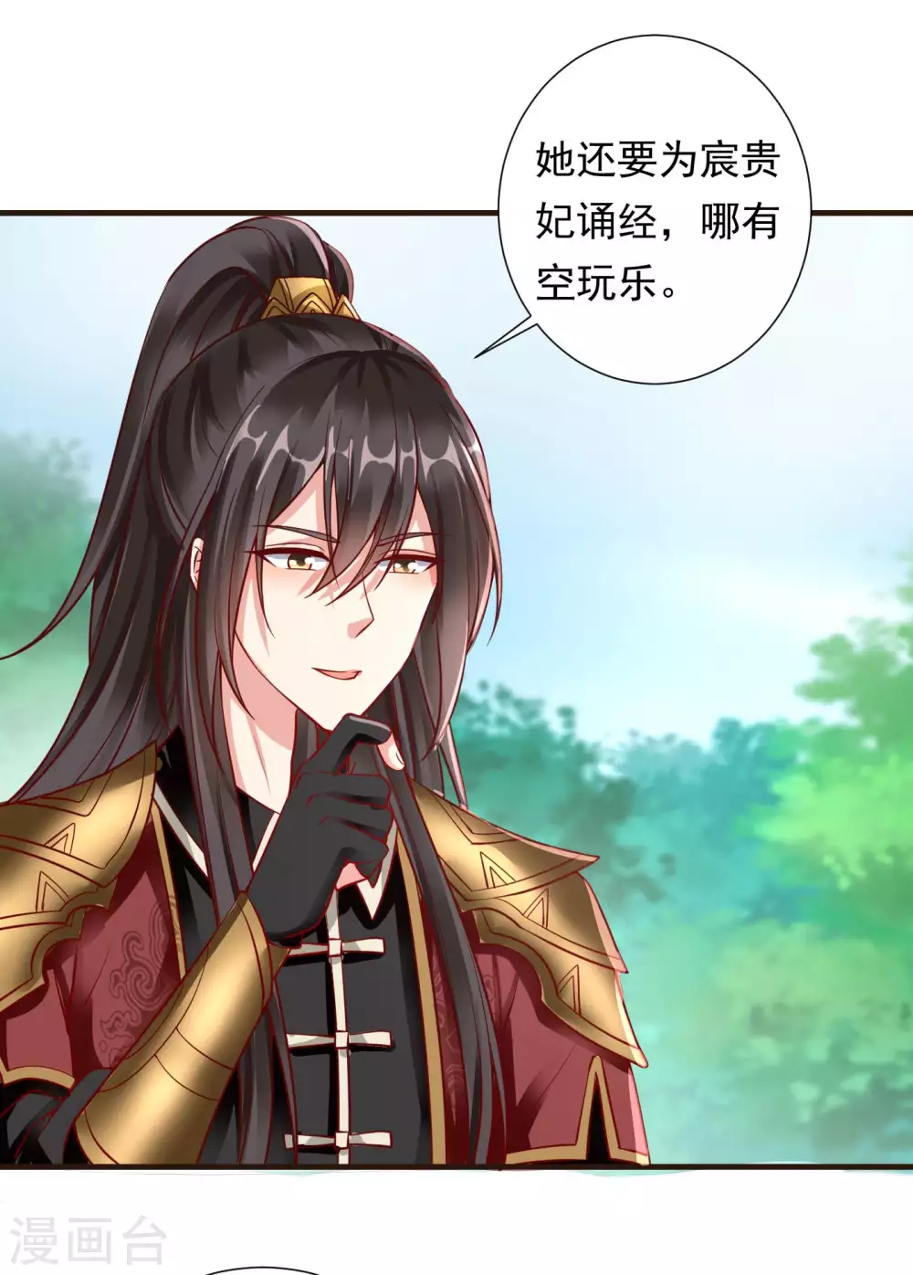 第26话 嫉妒使人面目全非 第39页