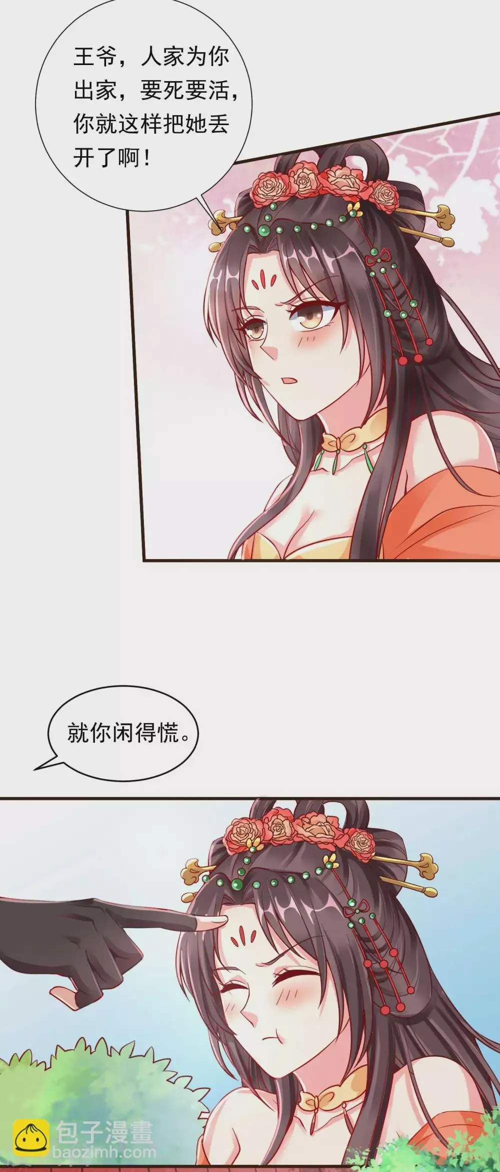 第26话 嫉妒使人面目全非 第40页