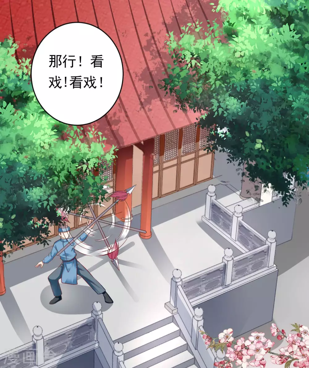 第26话 嫉妒使人面目全非 第41页