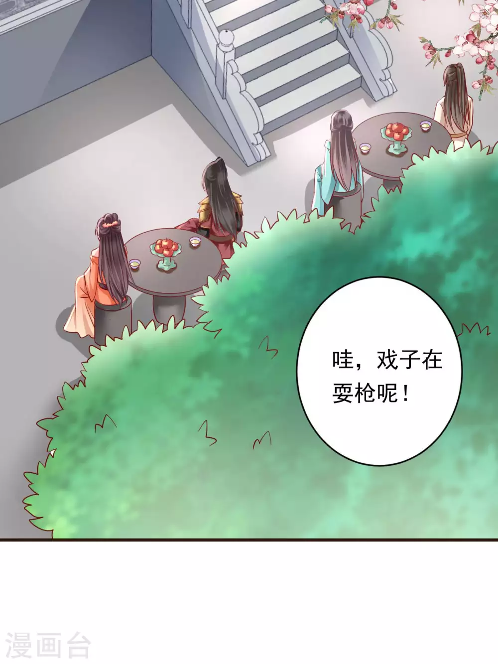 第26话 嫉妒使人面目全非 第42页