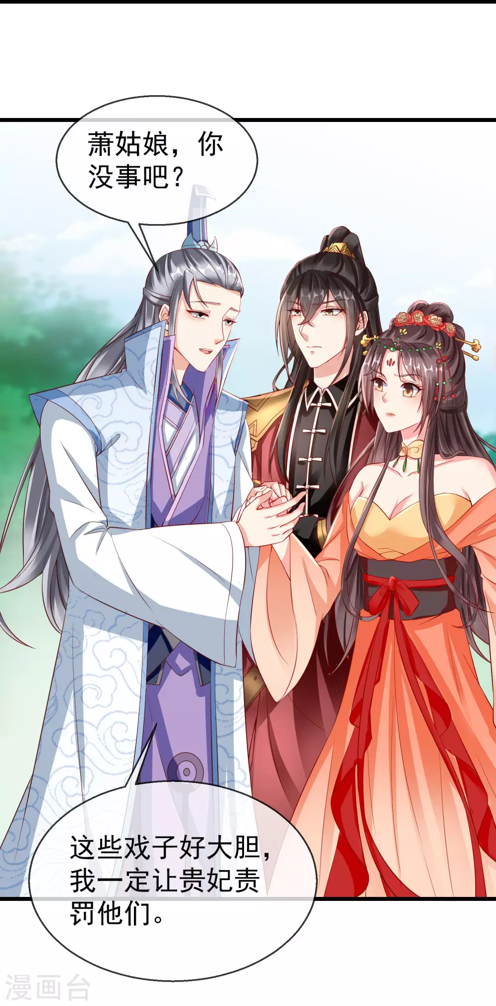 第27话 世子请自重！ 第3页