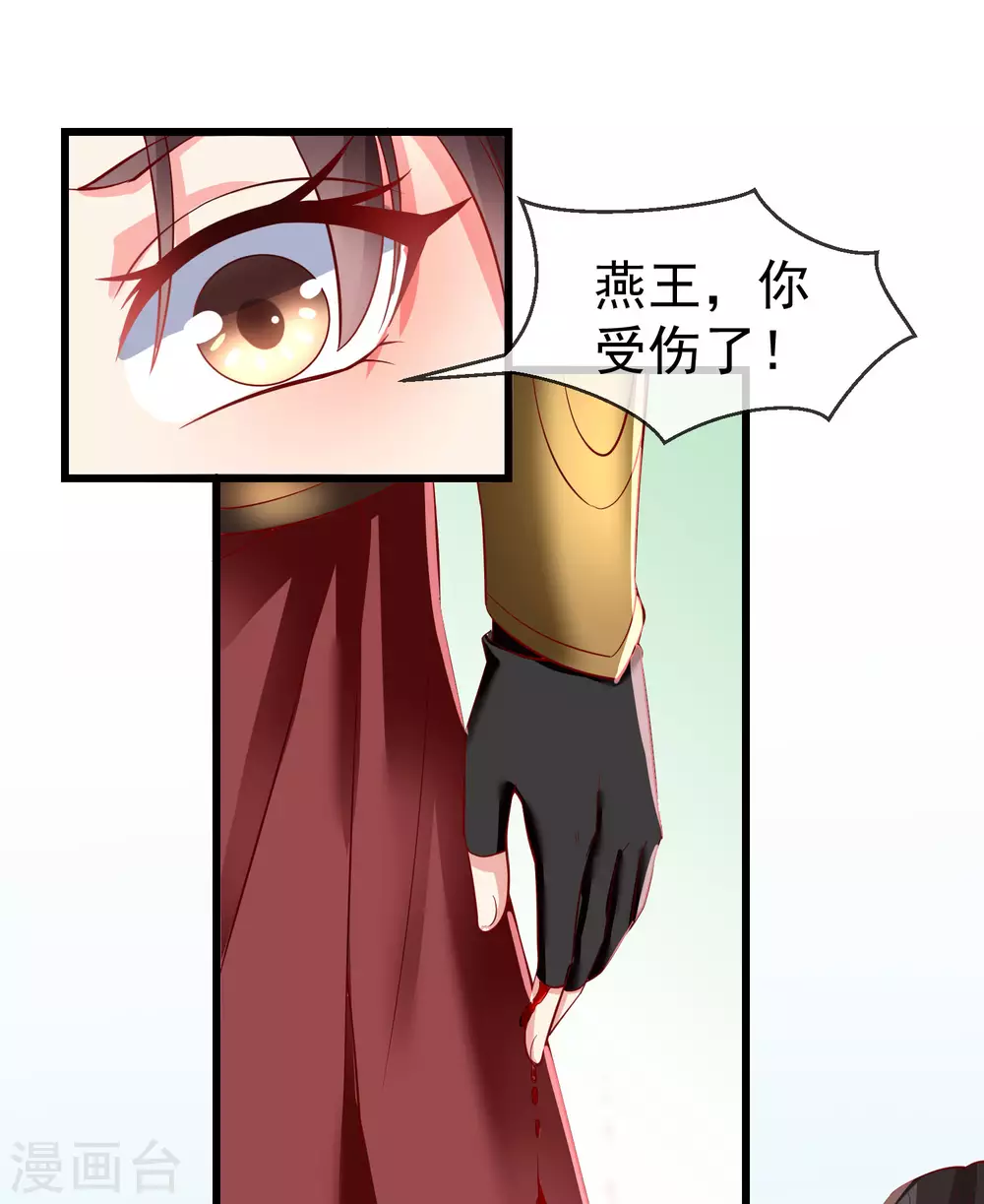 第27话 世子请自重！ 第5页