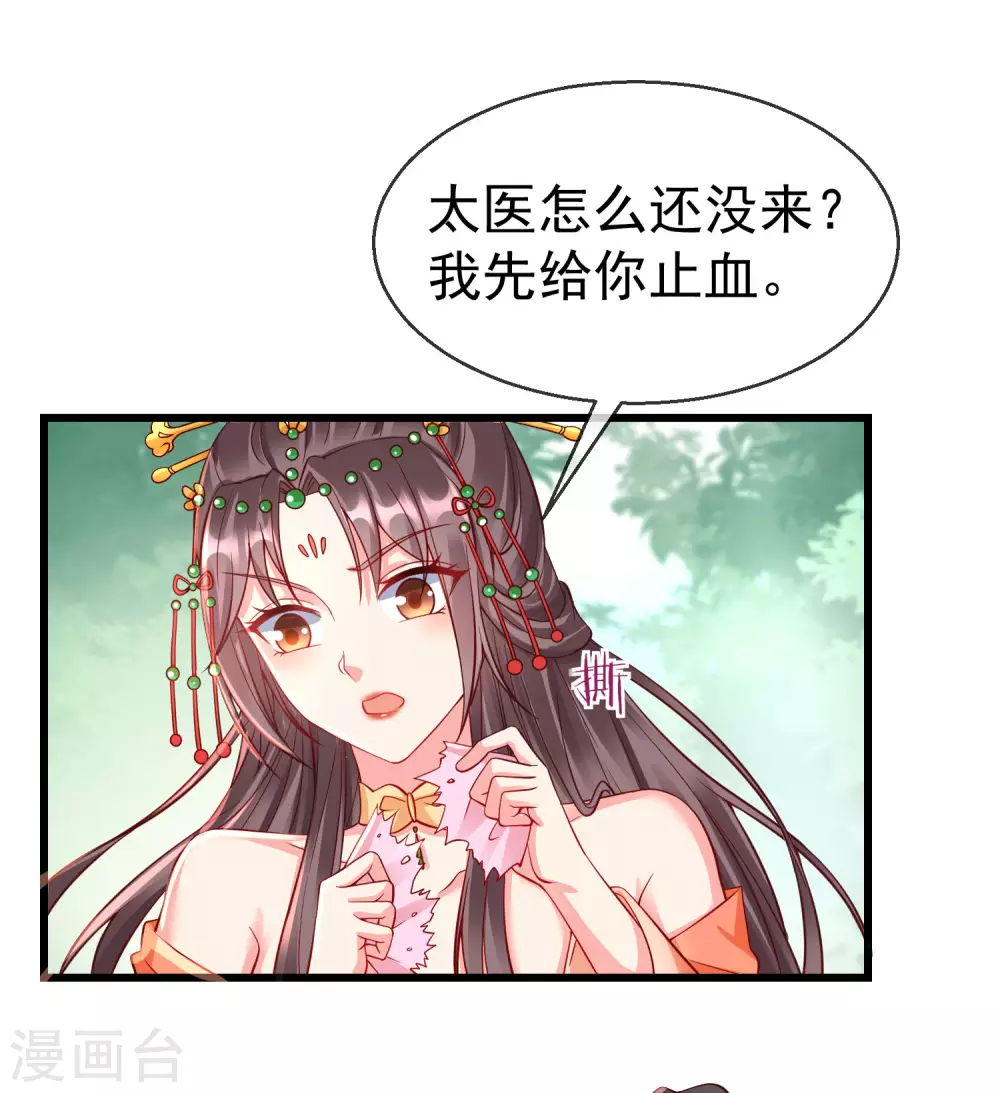 第27话 世子请自重！ 第7页