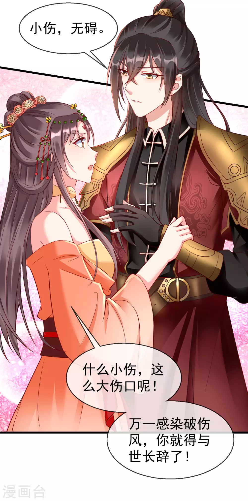 第27话 世子请自重！ 第8页
