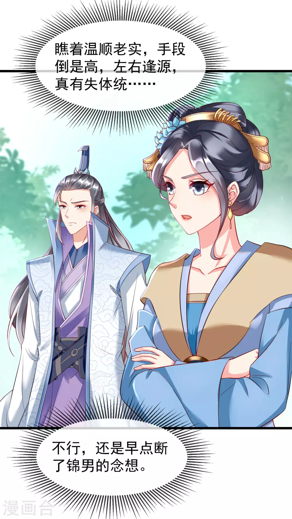 第27话 世子请自重！ 第10页