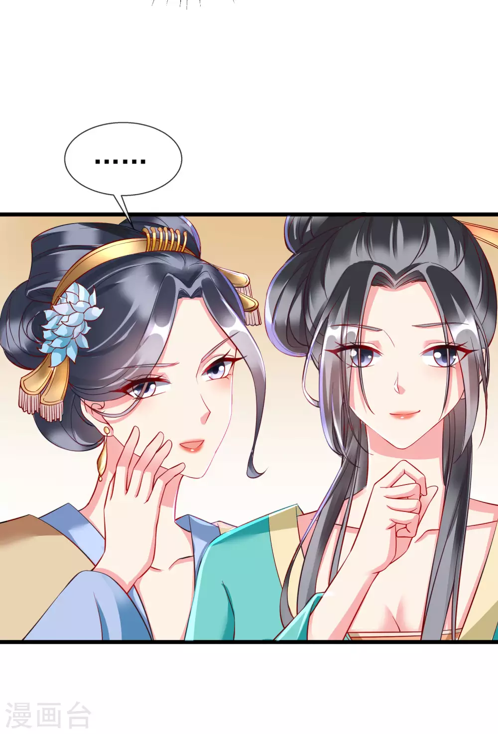 第27话 世子请自重！ 第11页