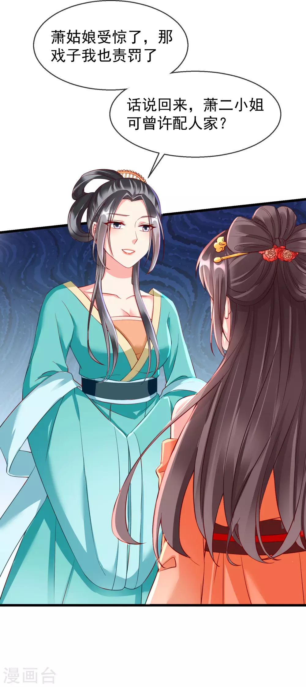 第27话 世子请自重！ 第12页