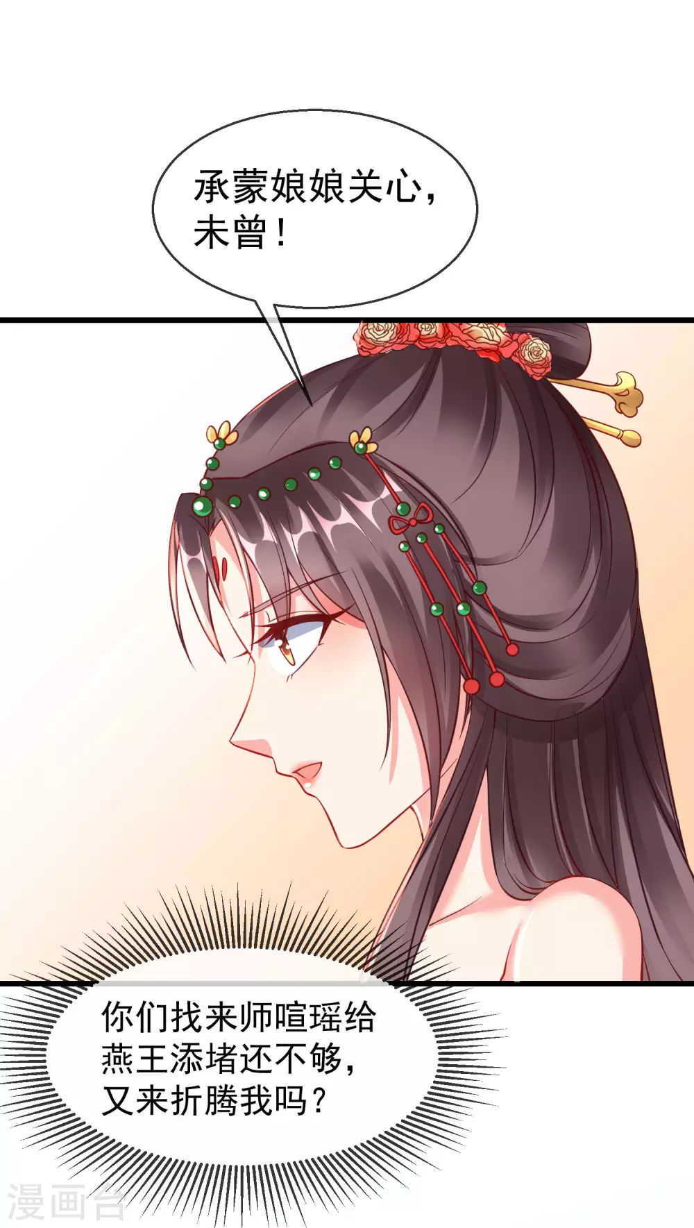 第27话 世子请自重！ 第13页