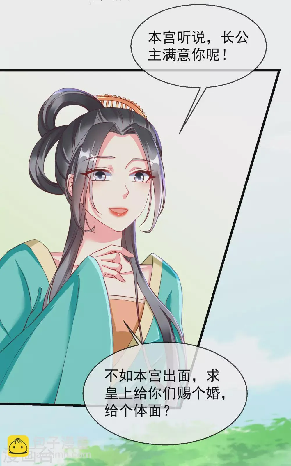 第27话 世子请自重！ 第14页