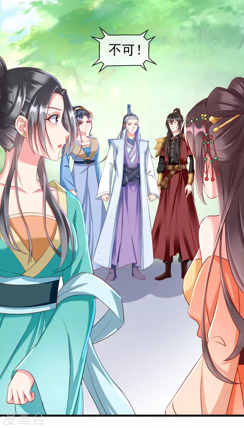 第27话 世子请自重！ 第15页