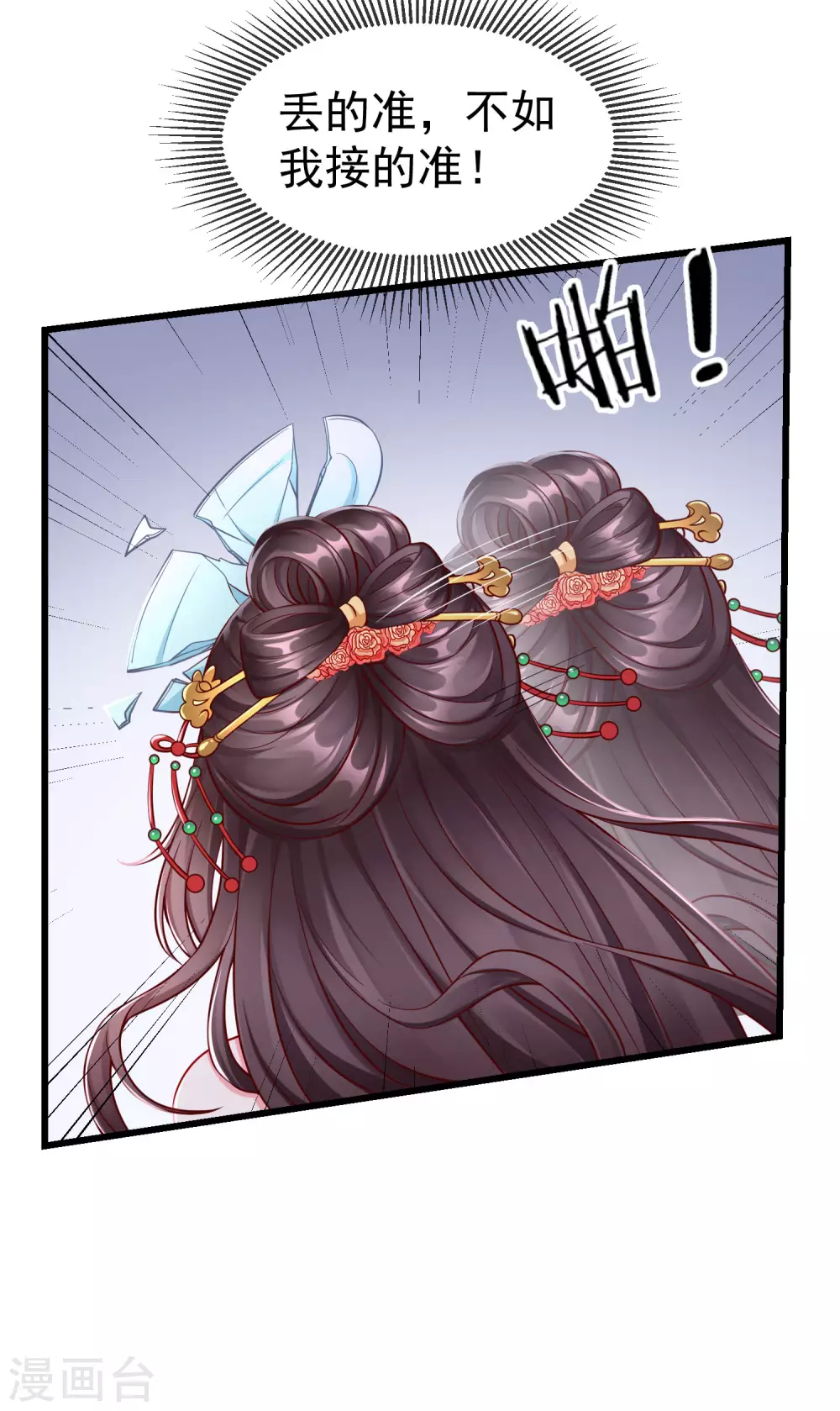 第27话 世子请自重！ 第20页