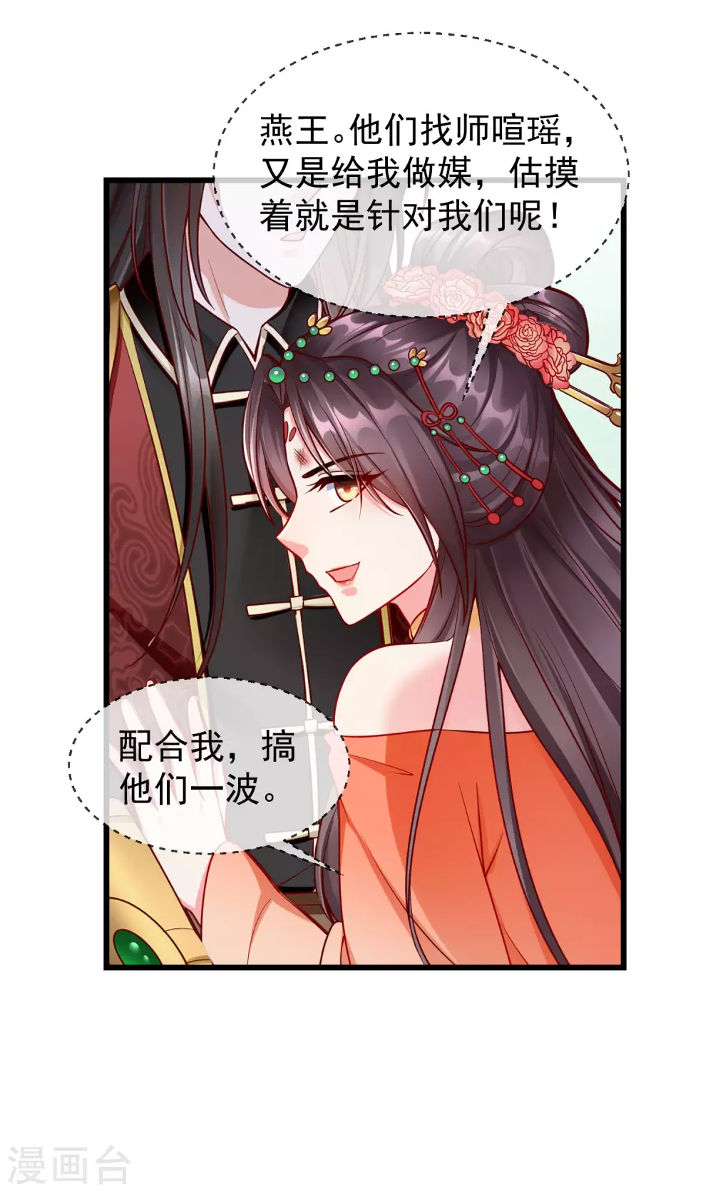 第27话 世子请自重！ 第22页