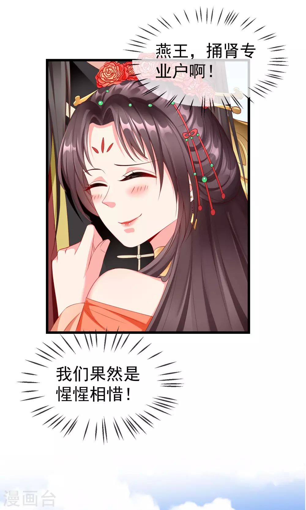 第27话 世子请自重！ 第25页