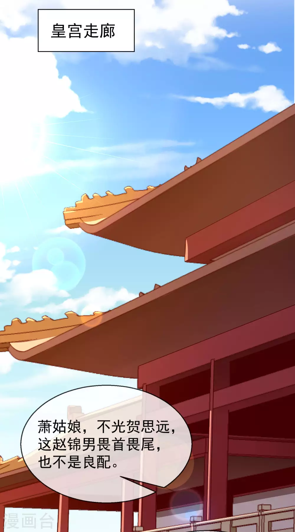 第27话 世子请自重！ 第26页