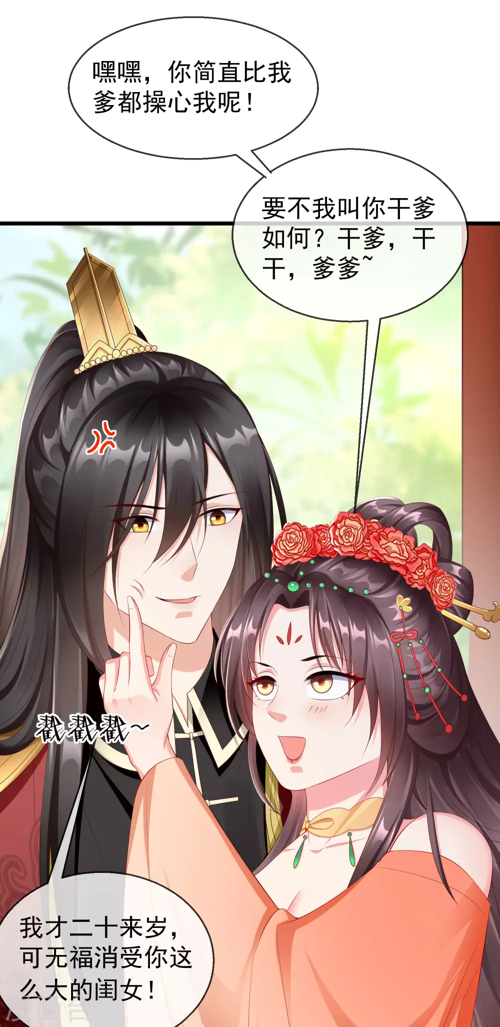 第27话 世子请自重！ 第28页