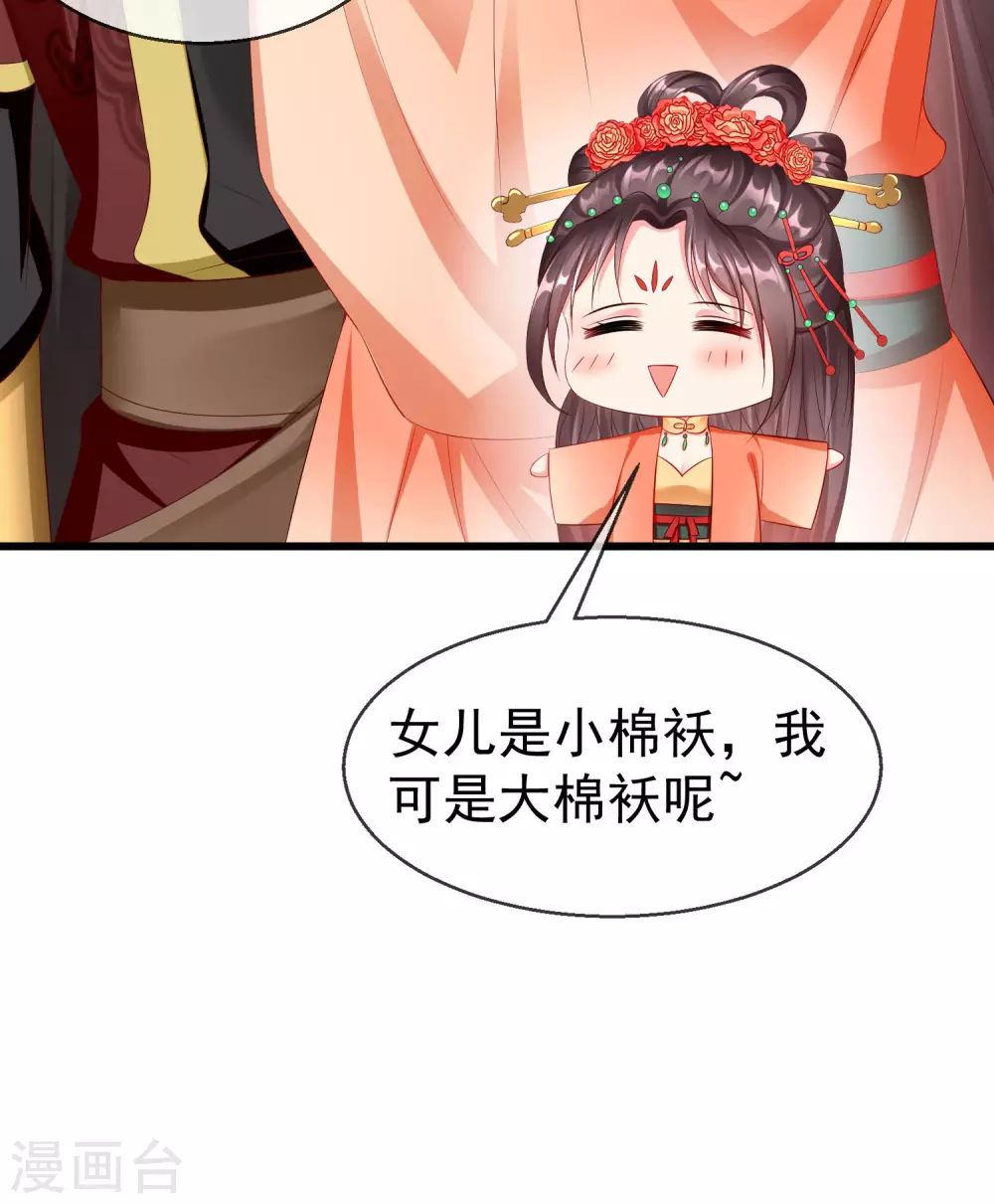 第27话 世子请自重！ 第29页
