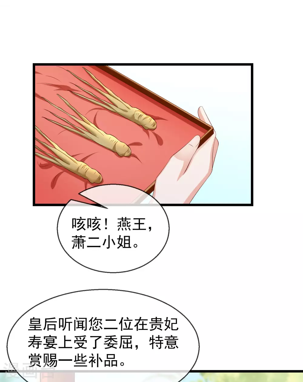 第27话 世子请自重！ 第30页