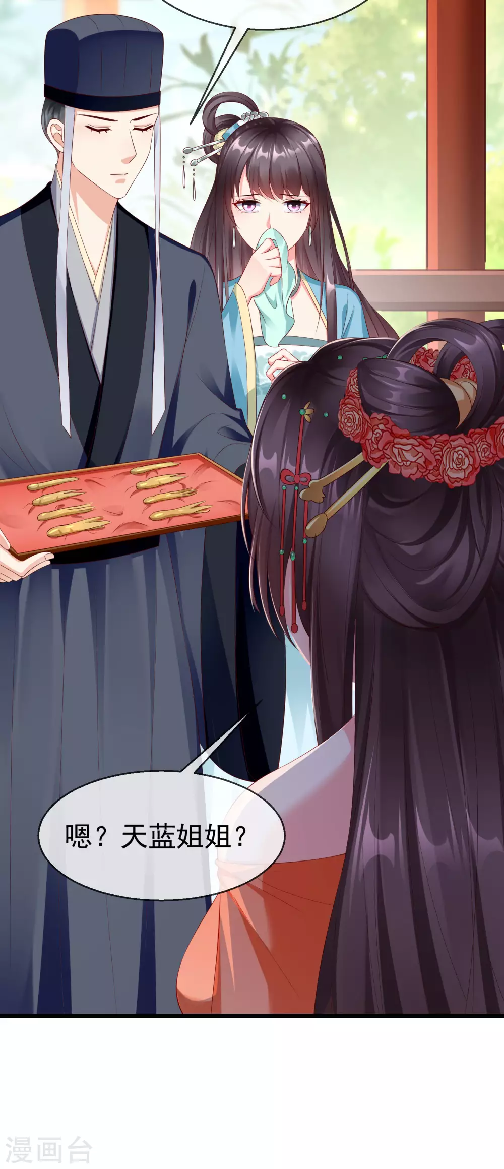 第27话 世子请自重！ 第32页
