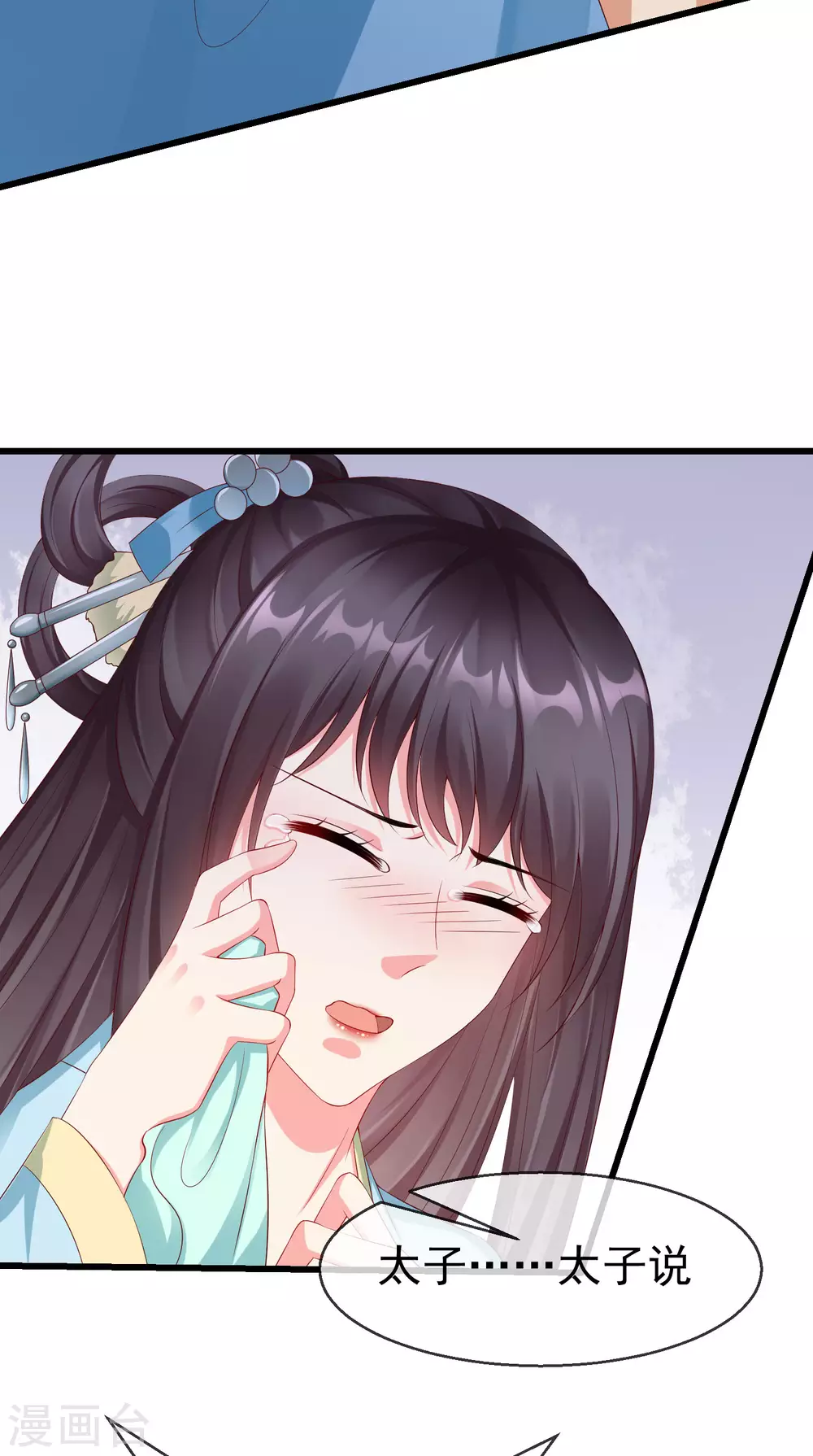 第27话 世子请自重！ 第34页