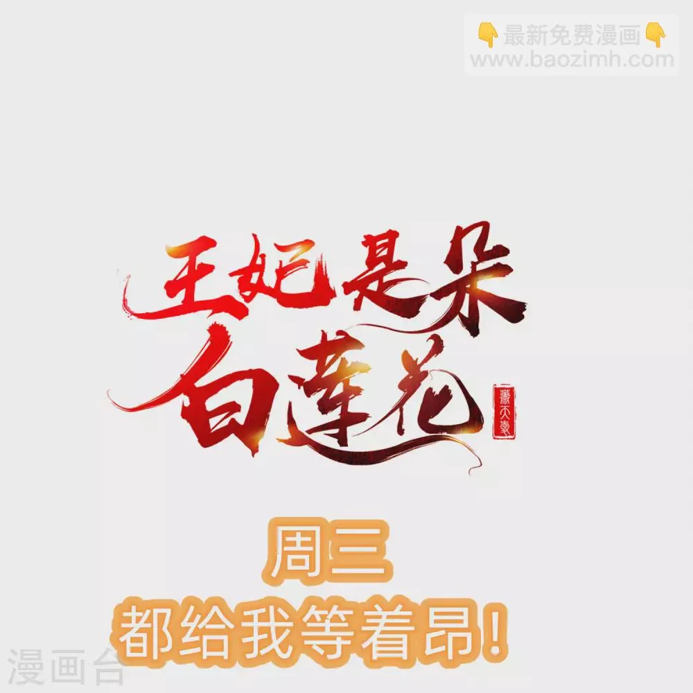 第27话 世子请自重！ 第37页