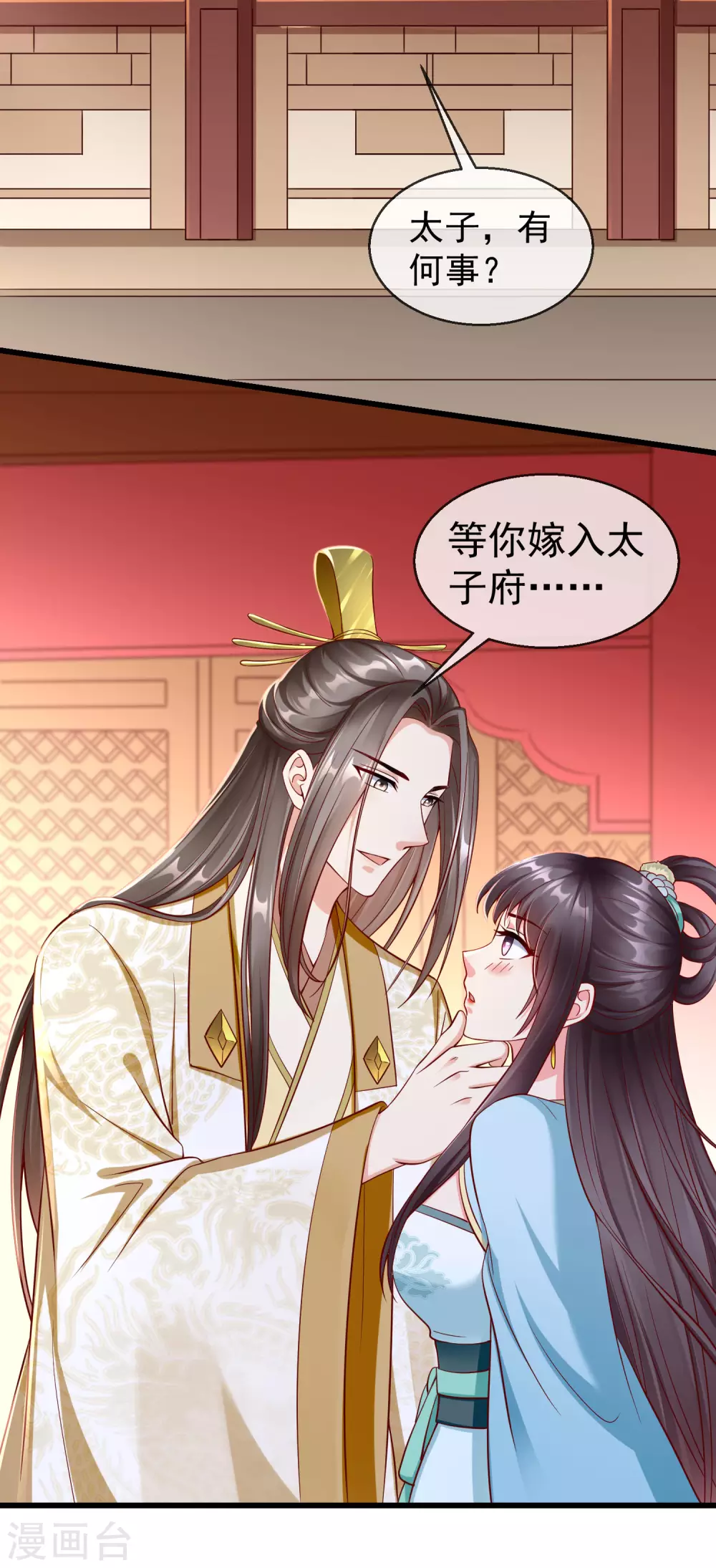 第28话 三人行，必有我师 第3页