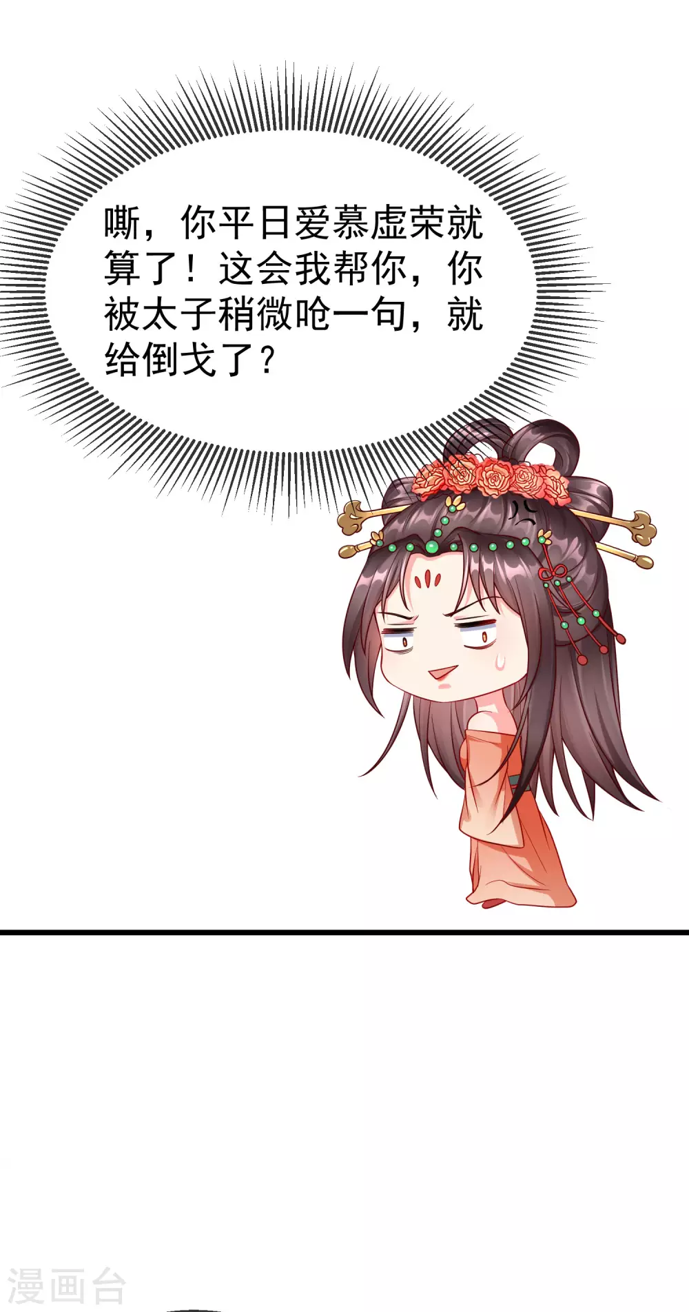 第28话 三人行，必有我师 第16页