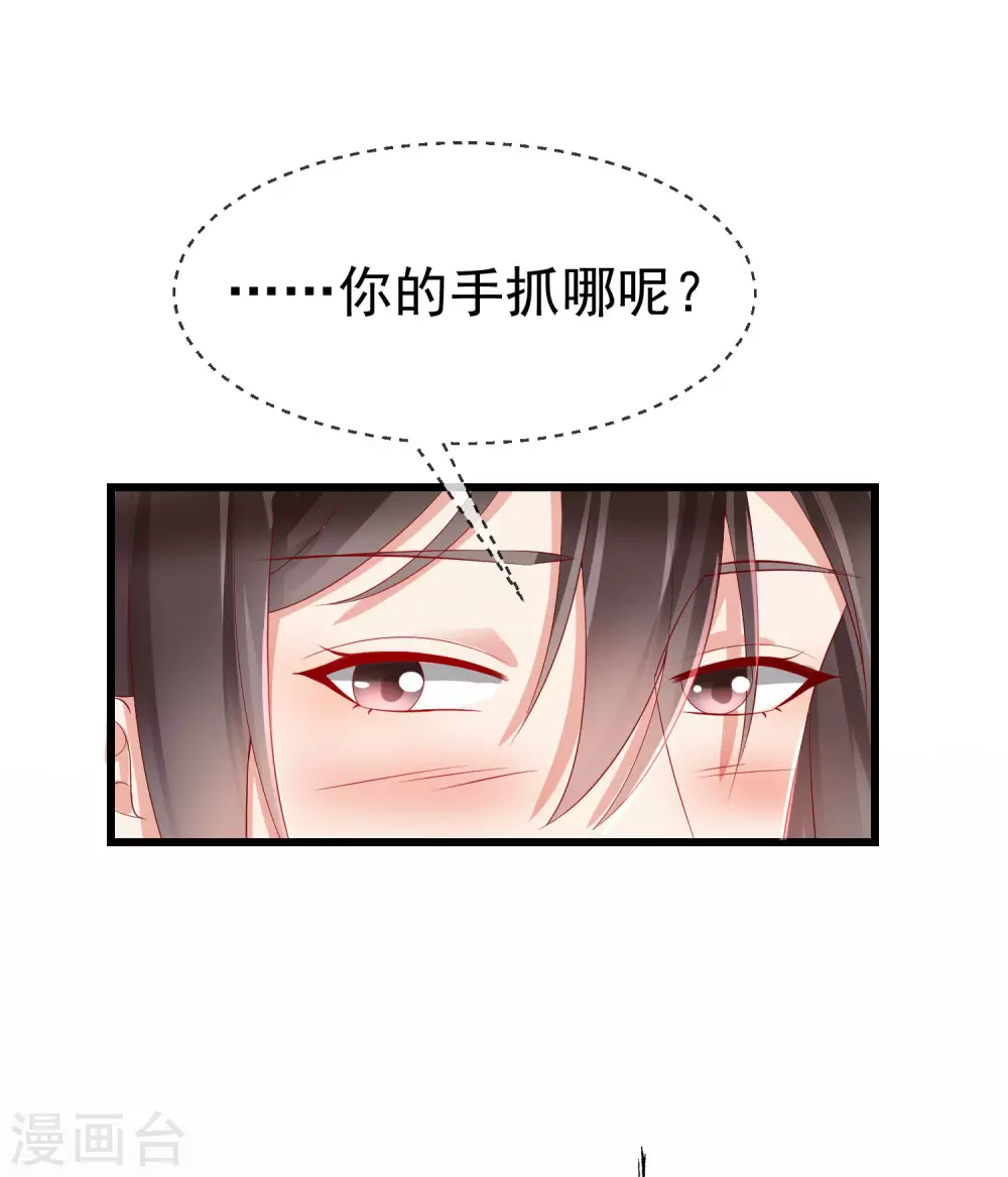 第28话 三人行，必有我师 第29页