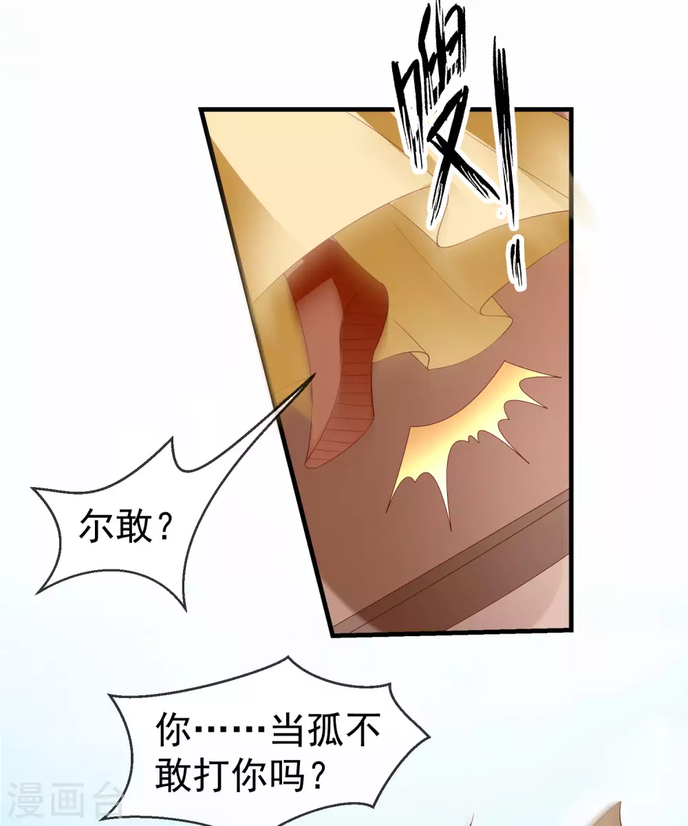 第28话 三人行，必有我师 第30页