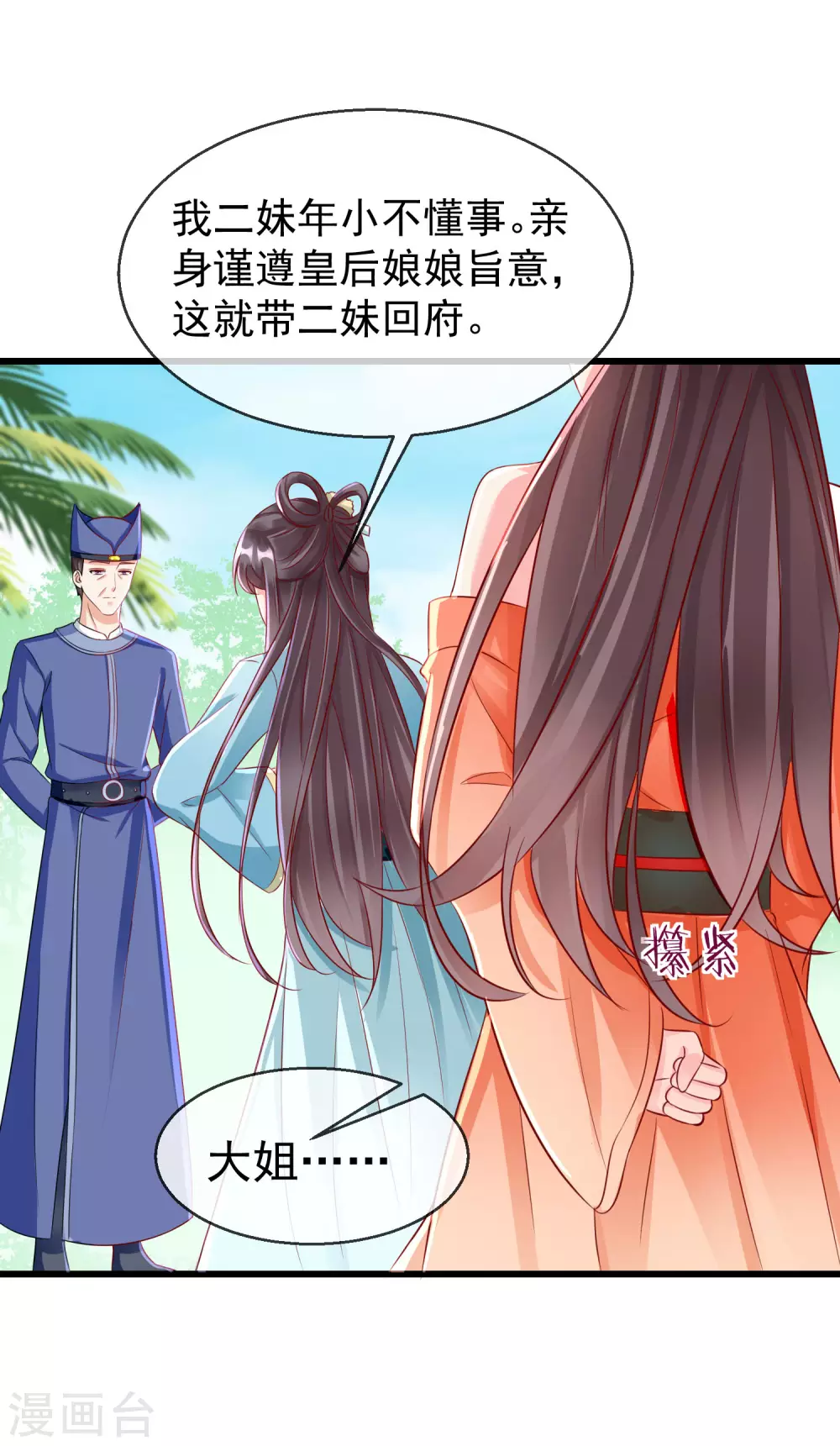 第28话 三人行，必有我师 第41页