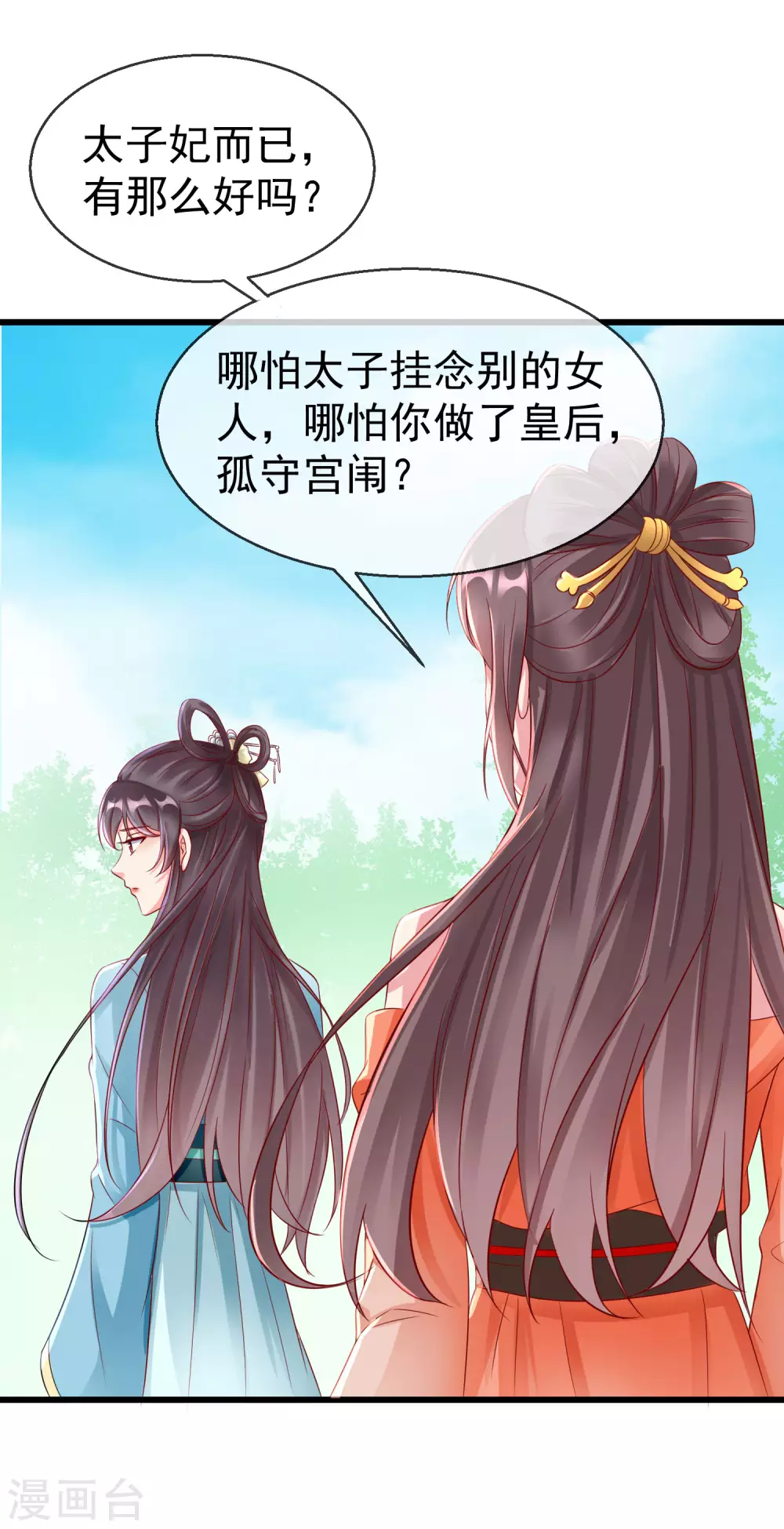 第28话 三人行，必有我师 第42页
