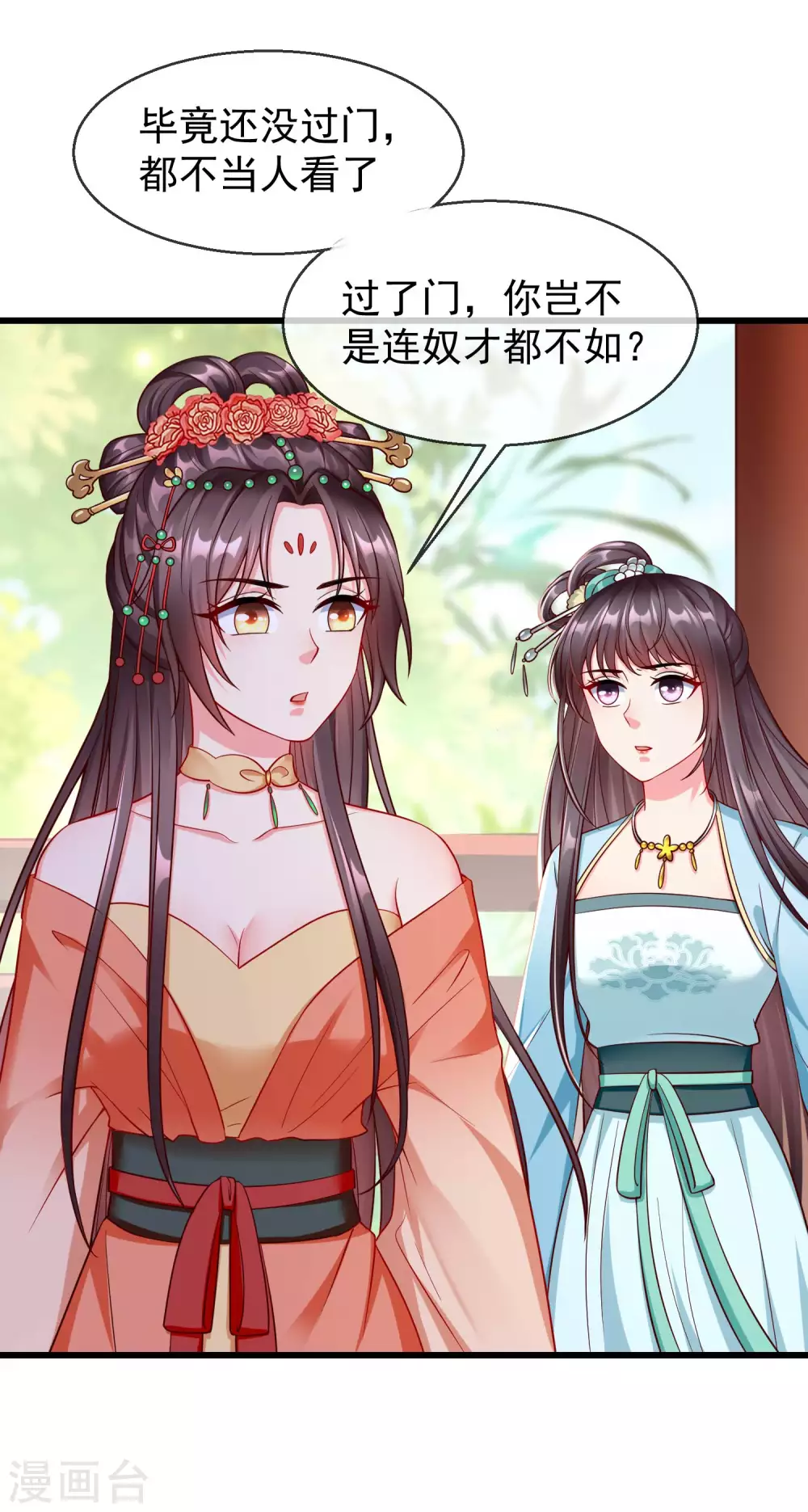 第29话 这才是关心人的样子 第3页