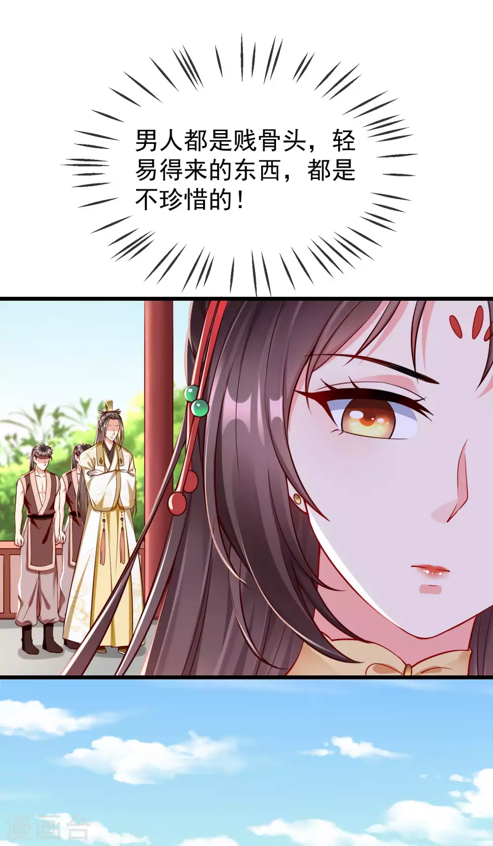 第29话 这才是关心人的样子 第4页