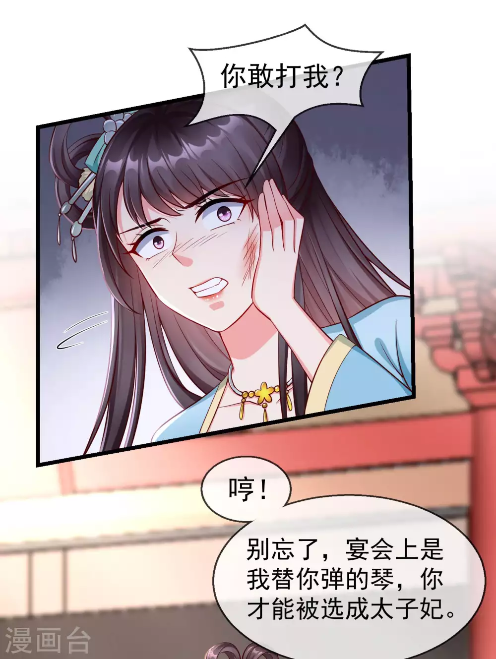 第29话 这才是关心人的样子 第13页