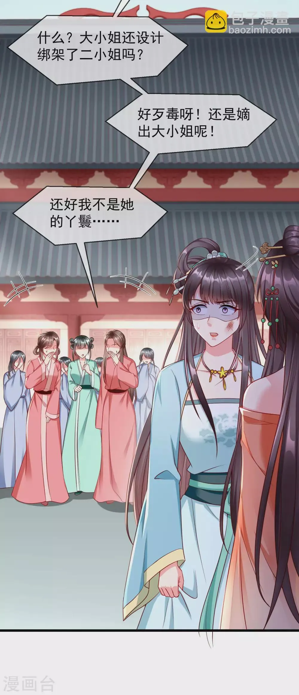 第29话 这才是关心人的样子 第16页