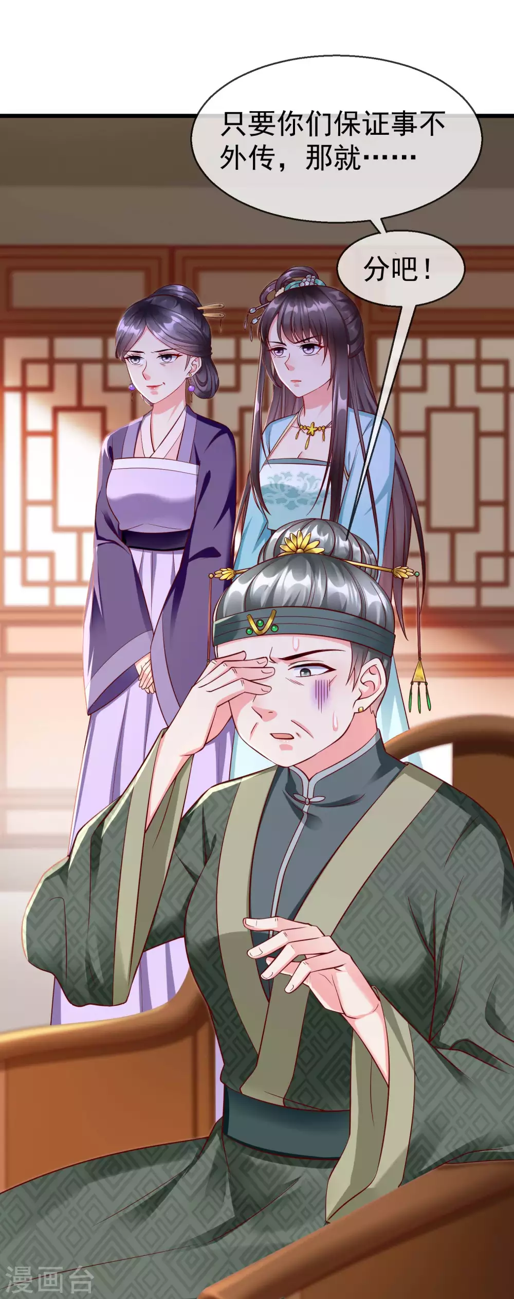 第29话 这才是关心人的样子 第19页