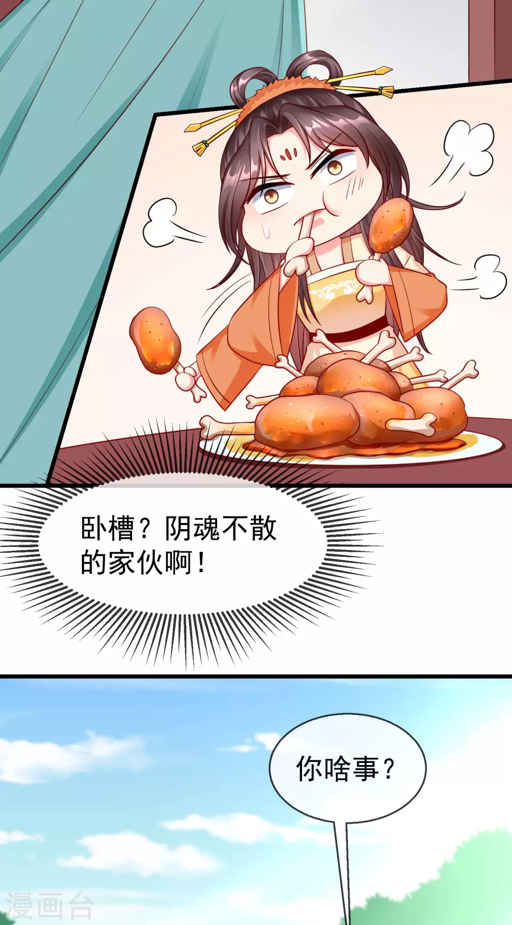 第29话 这才是关心人的样子 第24页