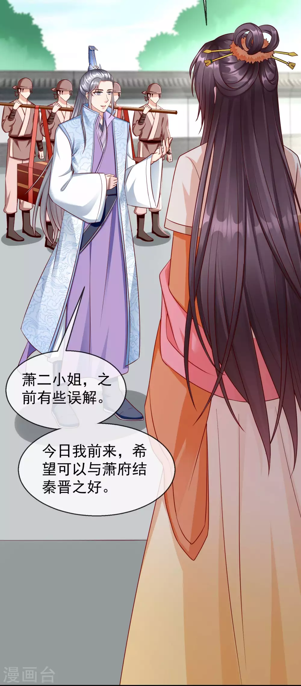 第29话 这才是关心人的样子 第25页