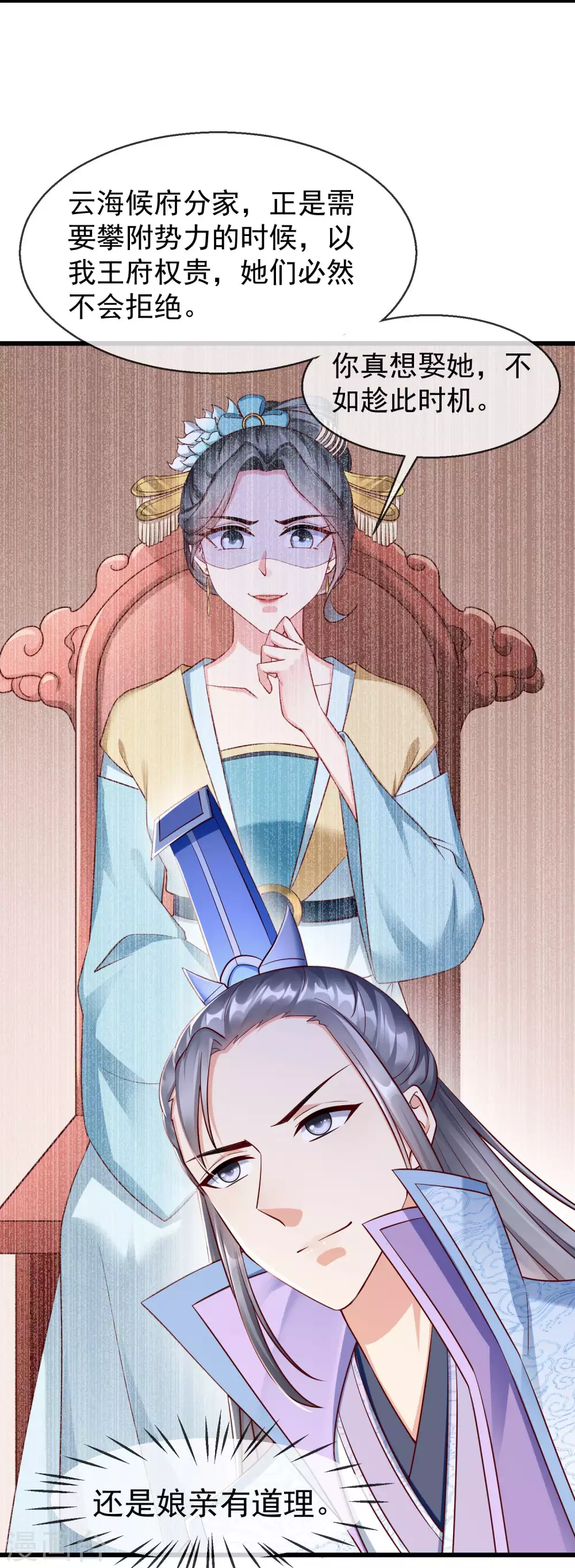 第29话 这才是关心人的样子 第26页