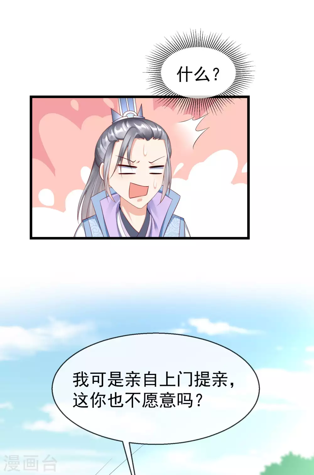 第29话 这才是关心人的样子 第28页