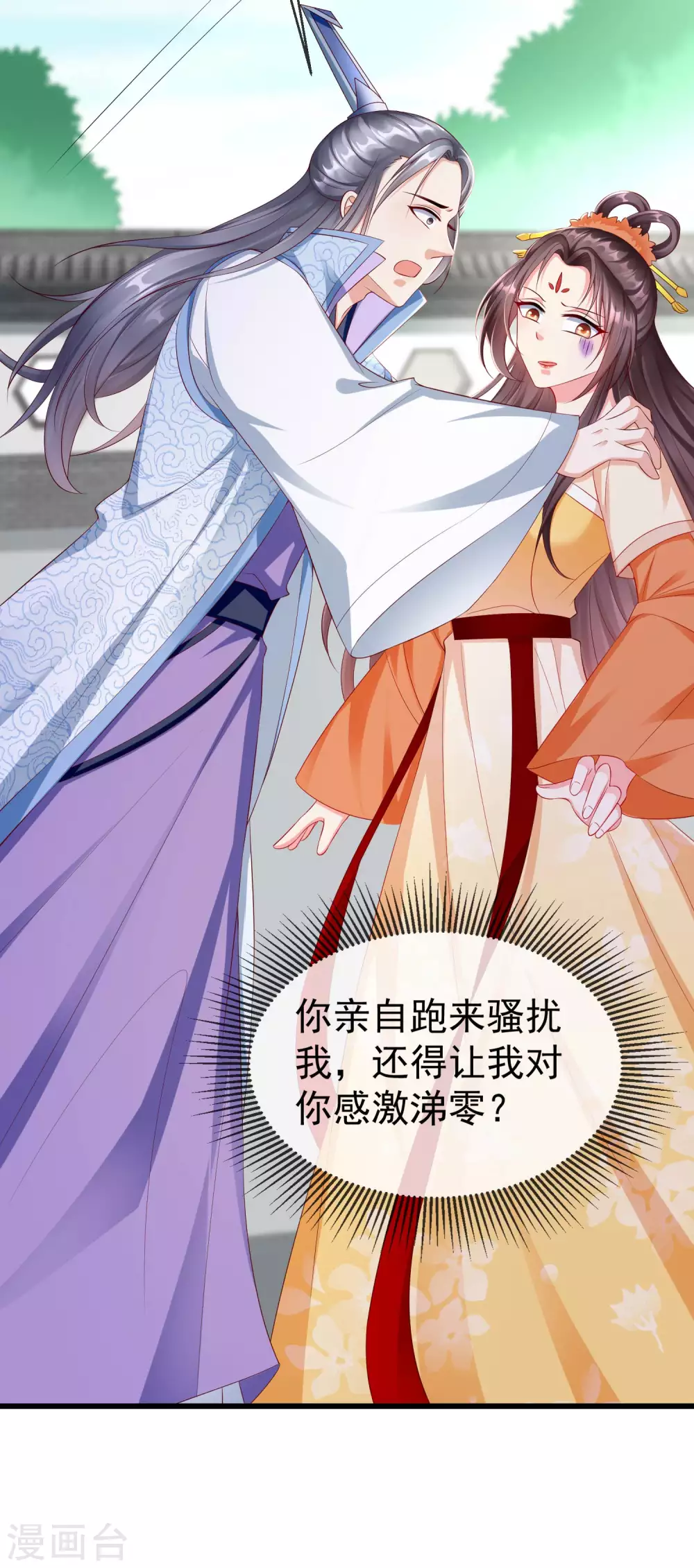 第29话 这才是关心人的样子 第29页