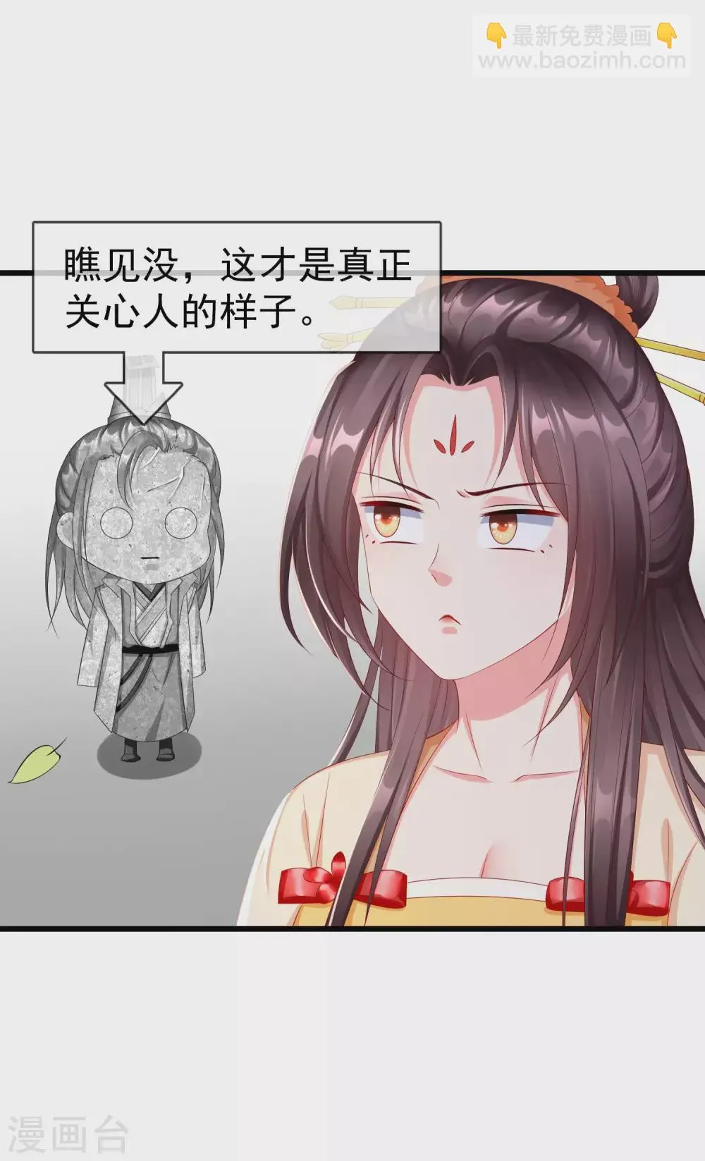第29话 这才是关心人的样子 第32页