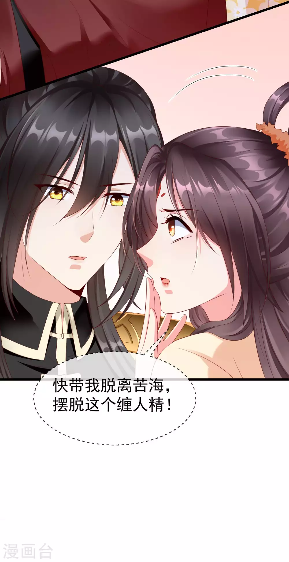 第29话 这才是关心人的样子 第34页
