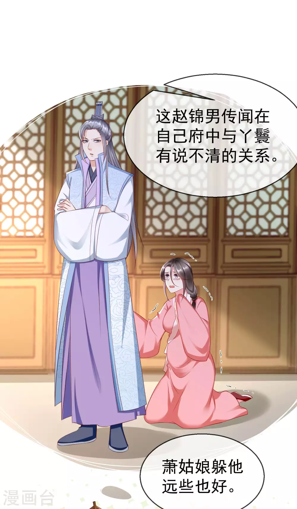 第29话 这才是关心人的样子 第36页
