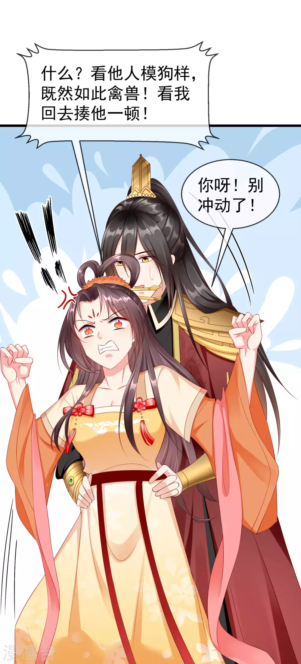 第29话 这才是关心人的样子 第38页