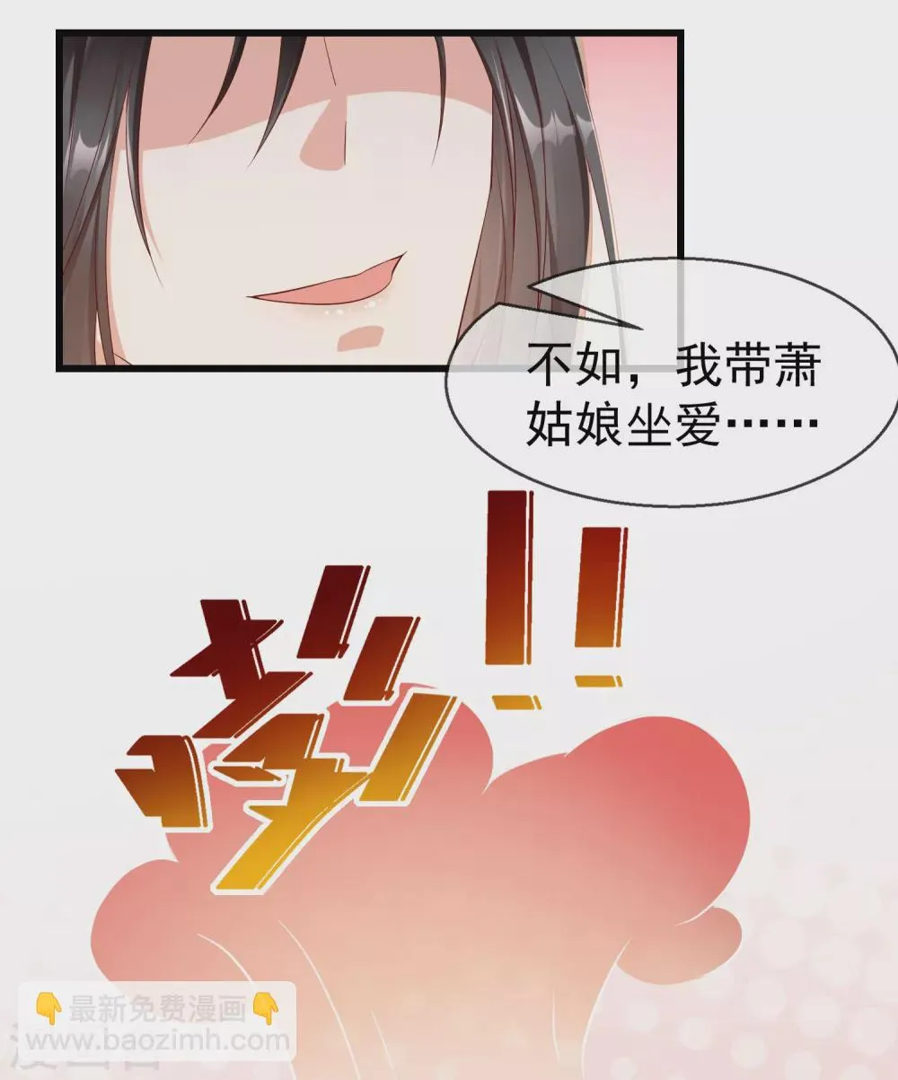 第29话 这才是关心人的样子 第40页