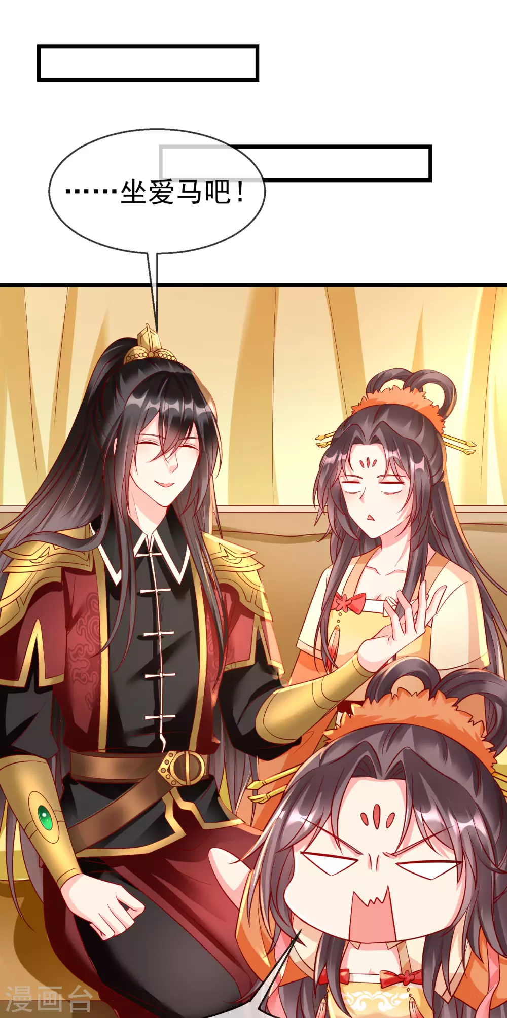 第30话 三妻四妾实属正常 第2页
