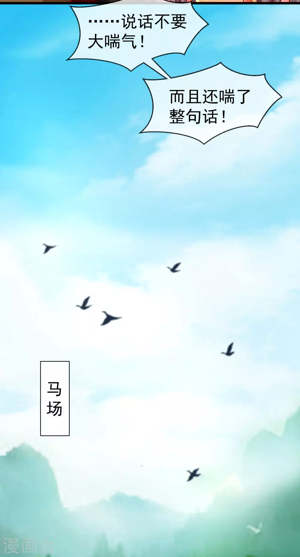 第30话 三妻四妾实属正常 第3页