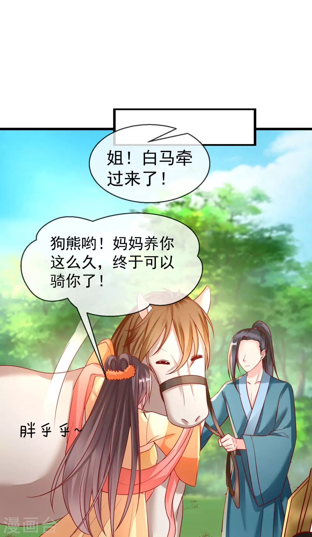 第30话 三妻四妾实属正常 第5页